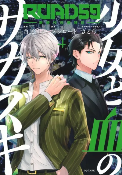 Cover of Vol. 4