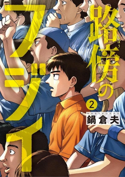 Cover of Vol. 2