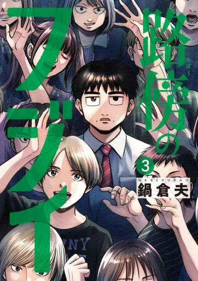 Cover of Vol. 3