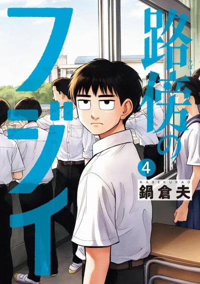 Cover of Vol. 4