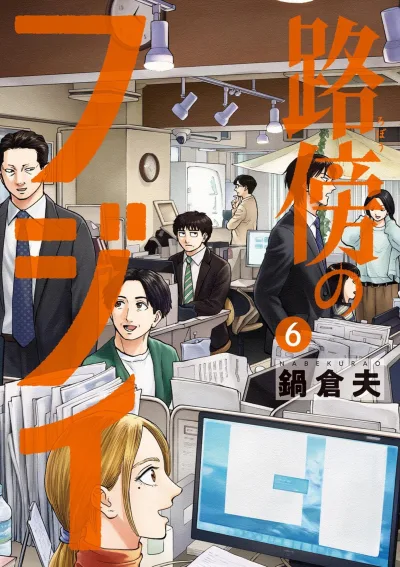 Cover of Vol. 6