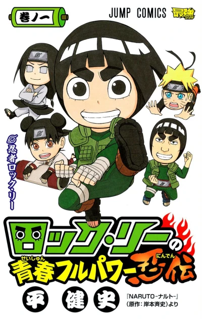 Cover of The Ninja Rock Lee