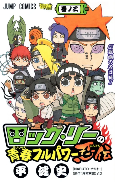 Cover of The Organization Named Akatsuki