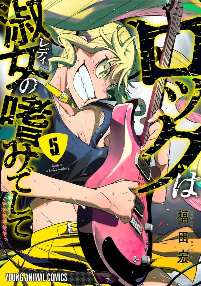 Cover of Vol. 5