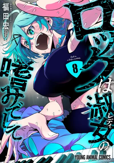 Cover of Vol. 8