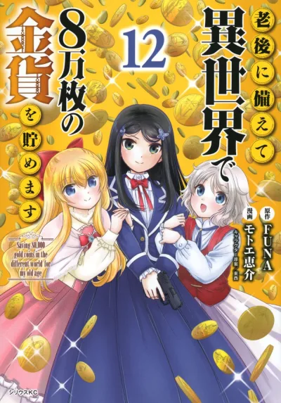 Cover of Vol. 12