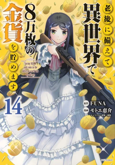 Cover of Vol. 14