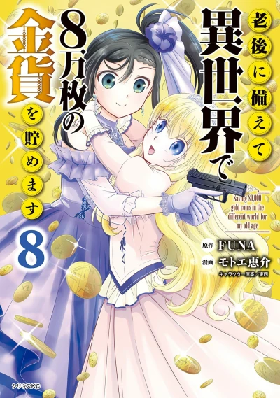 Cover of Vol. 8