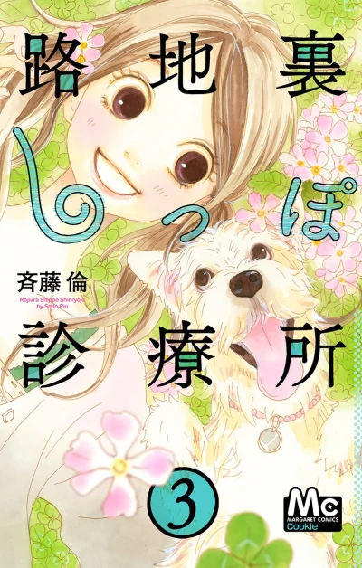 Cover of Vol. 3