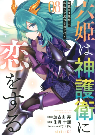 Cover of Vol. 8