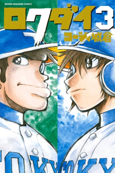 Cover of Vol. 3