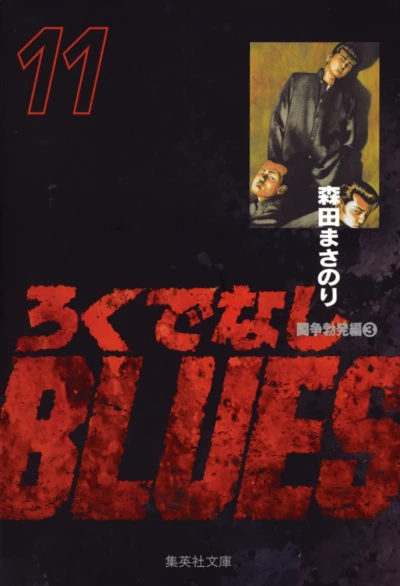 Cover of Vol. 11