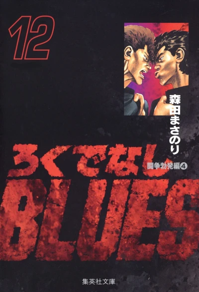 Cover of Vol. 12