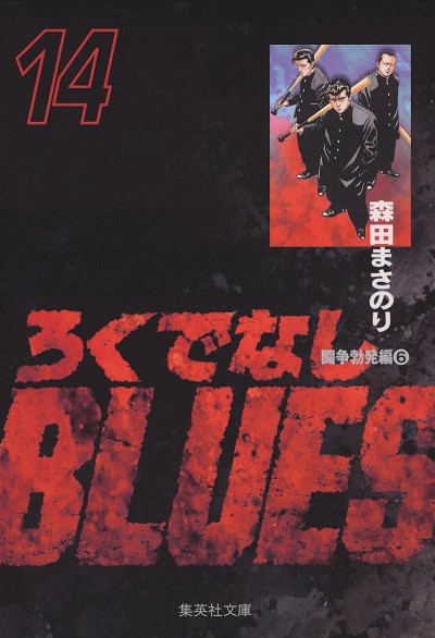 Cover of Vol. 14