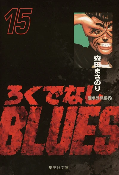Cover of Vol. 15