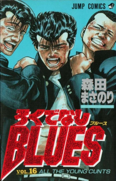 Cover of All the Young Cunts