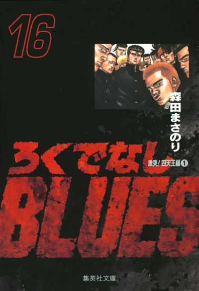 Cover of Vol. 16