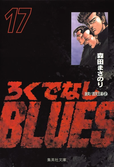Cover of Vol. 17