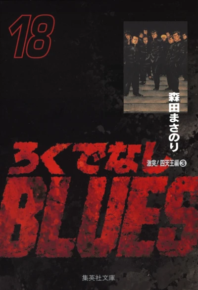 Cover of Vol. 18