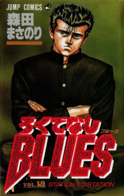 Cover of Station to Station