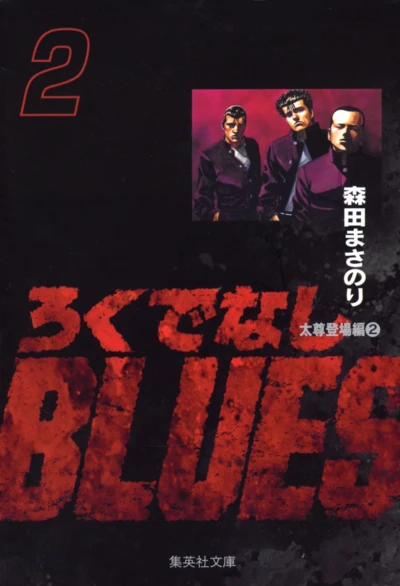 Cover of Vol. 2