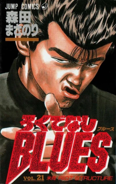 Cover of Yoneshō Riot Structure