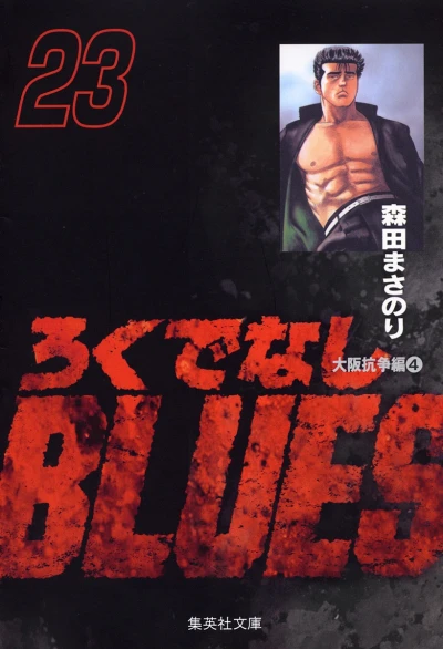 Cover of Vol. 23