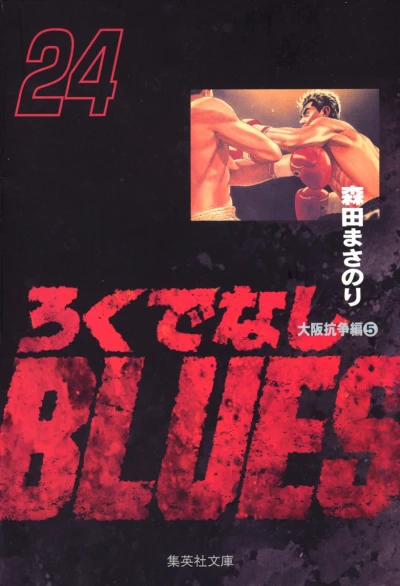 Cover of Vol. 24