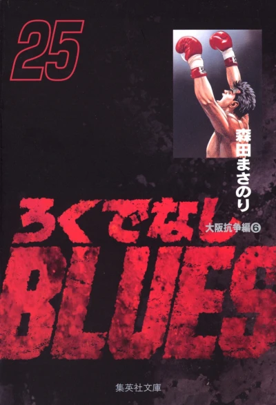 Cover of Vol. 25