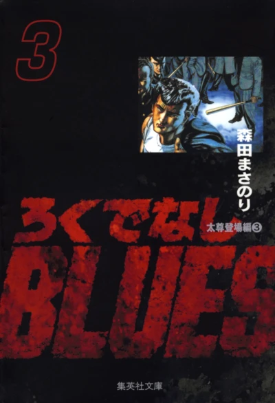 Cover of Vol. 3