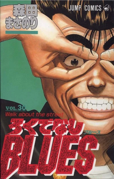 Cover of Walk About the Street