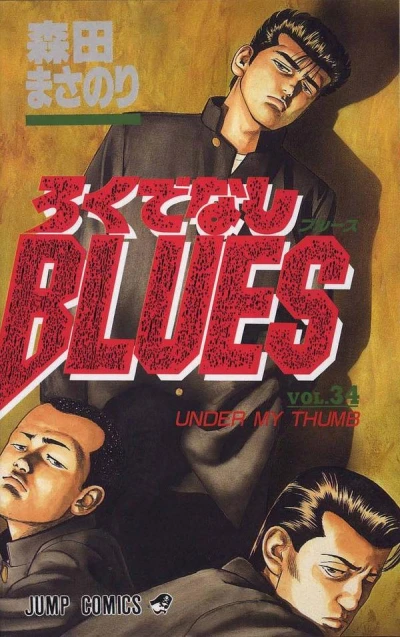 Cover of Under My Thumb