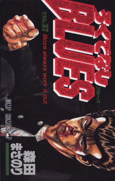 Cover of Boys Always Work it Out