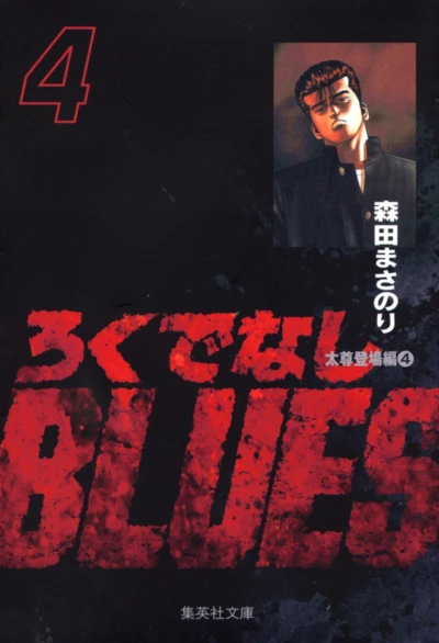 Cover of Vol. 4