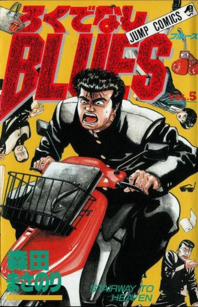 Cover of Stairway to Heaven