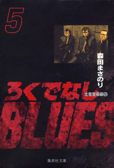Cover of Vol. 5