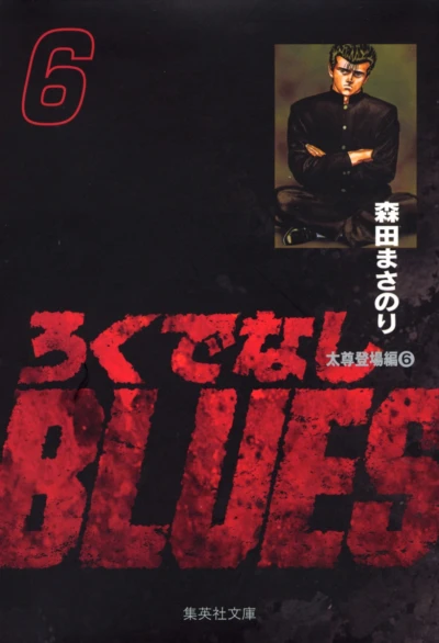 Cover of Vol. 6
