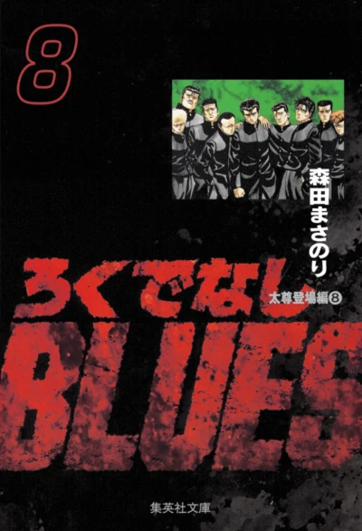 Cover of Vol. 8