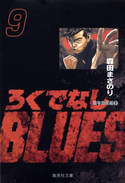 Cover of Vol. 9