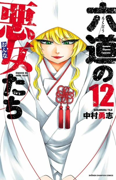 Cover of Vol. 12
