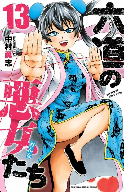 Cover of Vol. 13