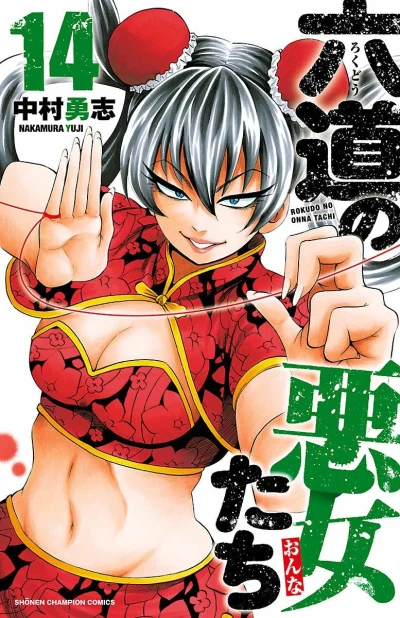 Cover of Vol. 14