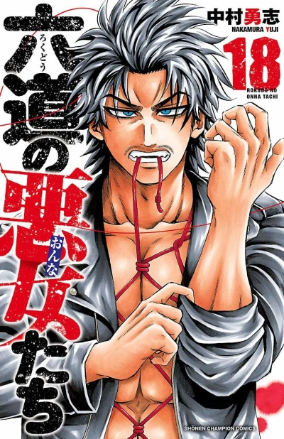 Cover of Vol. 18