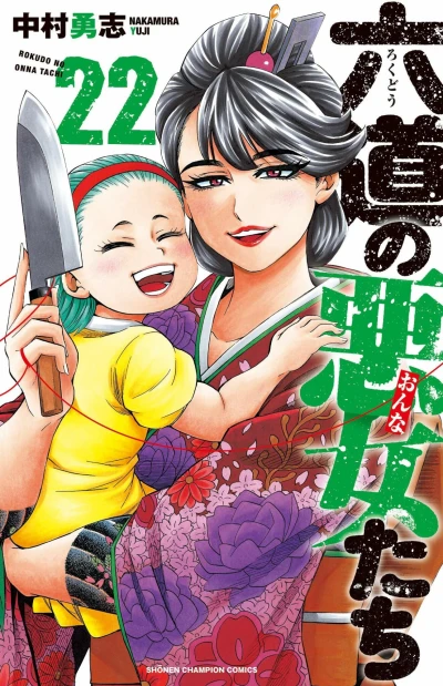 Cover of Vol. 22