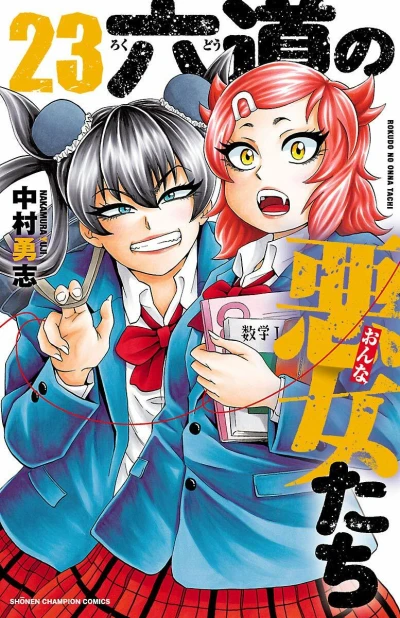 Cover of Vol. 23
