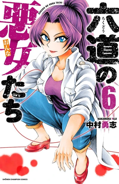 Cover of Vol. 6
