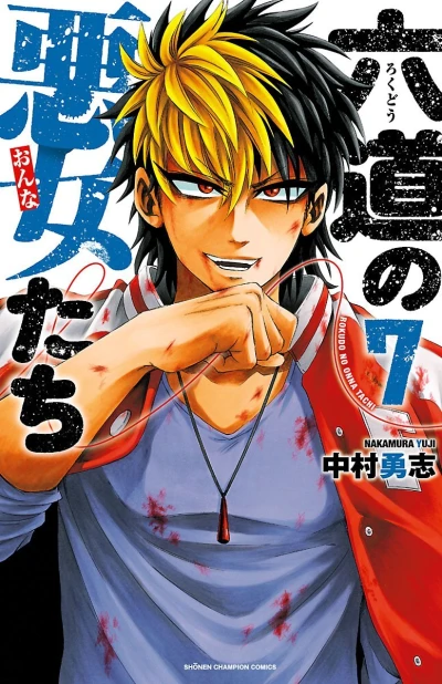 Cover of Vol. 7