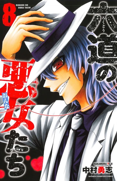 Cover of Vol. 8