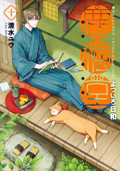 Cover of Vol. 10