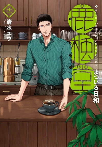 Cover of Vol. 11